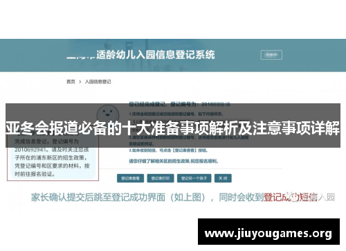 亚冬会报道必备的十大准备事项解析及注意事项详解