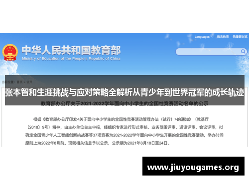 张本智和生涯挑战与应对策略全解析从青少年到世界冠军的成长轨迹