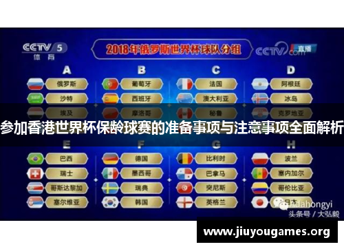 参加香港世界杯保龄球赛的准备事项与注意事项全面解析