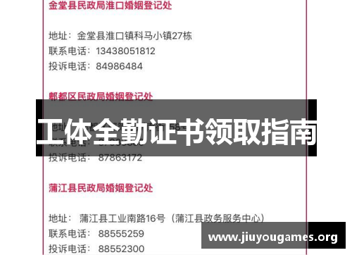 工体全勤证书领取指南