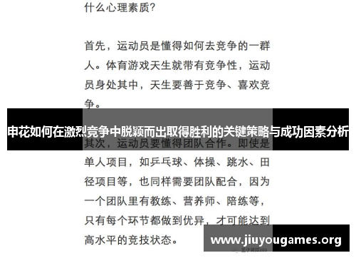 申花如何在激烈竞争中脱颖而出取得胜利的关键策略与成功因素分析
