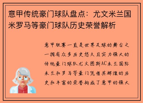 意甲传统豪门球队盘点：尤文米兰国米罗马等豪门球队历史荣誉解析